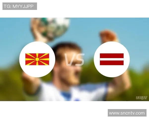 拉脱维亚与马其顿足球赛比分预测及分析展望